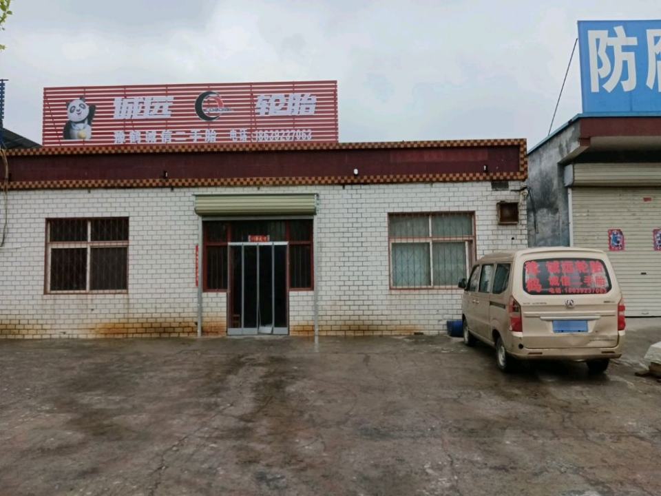 诚远轮胎豫鹤诚信二手胎