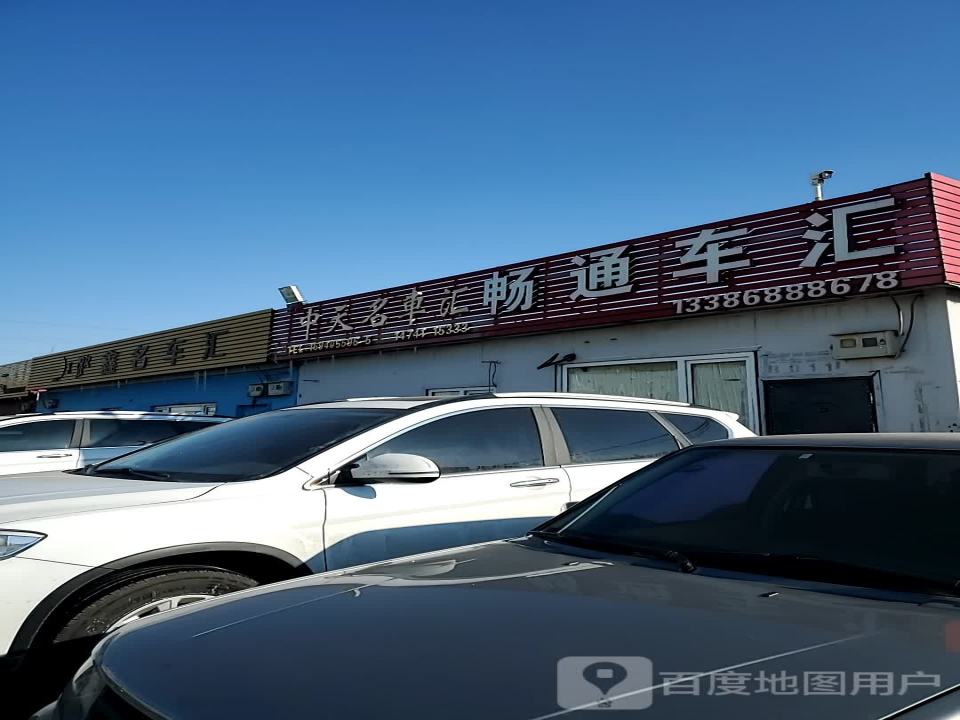 潞鑫名车汇