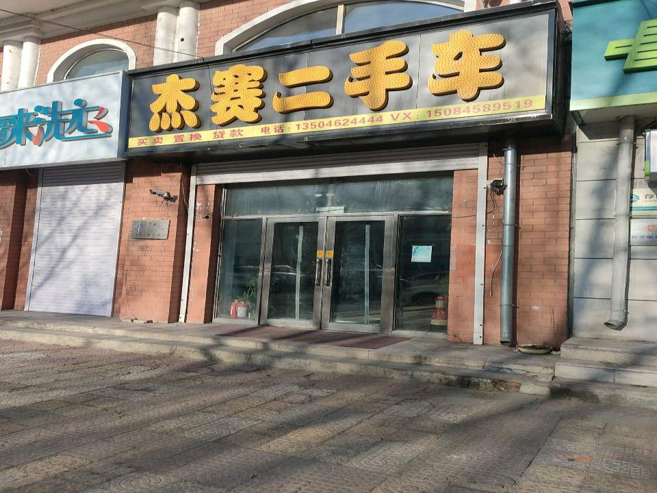 杰赛二手车