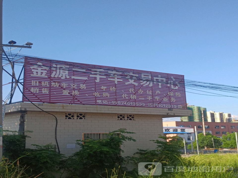 金源二手车交易中心