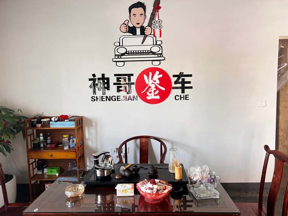 永新驰车行