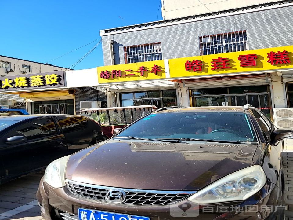 皓阳二手车