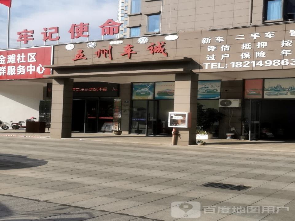 五洲车诚