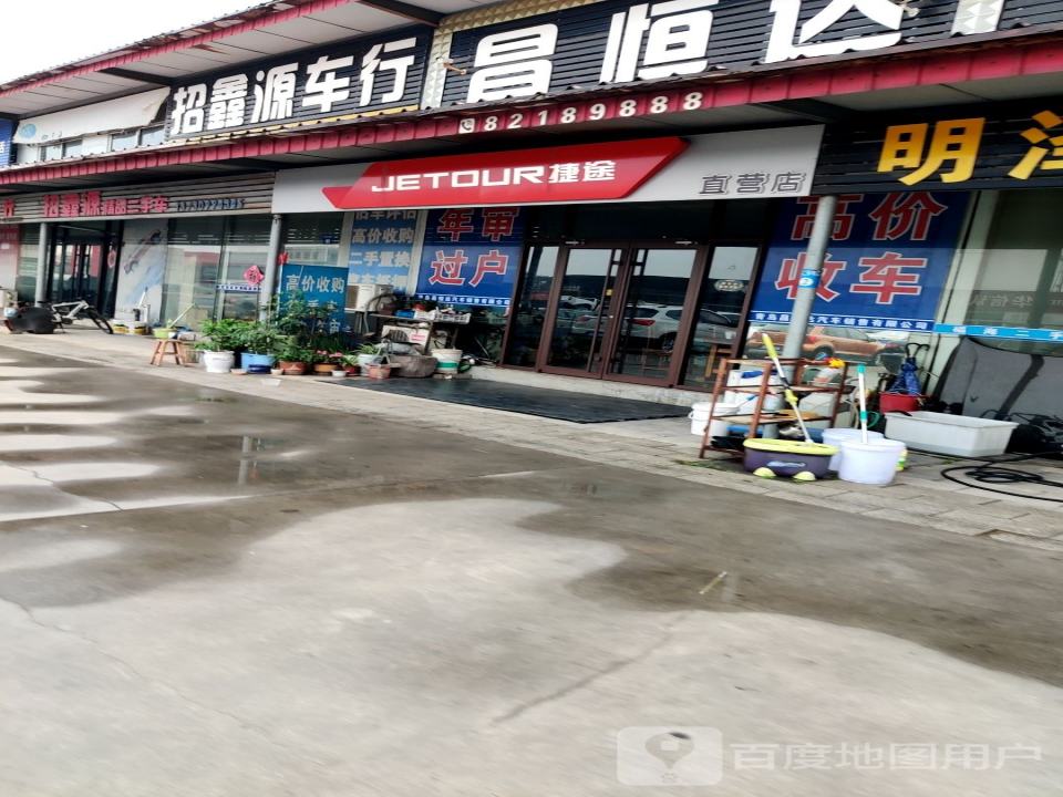 招鑫源车行