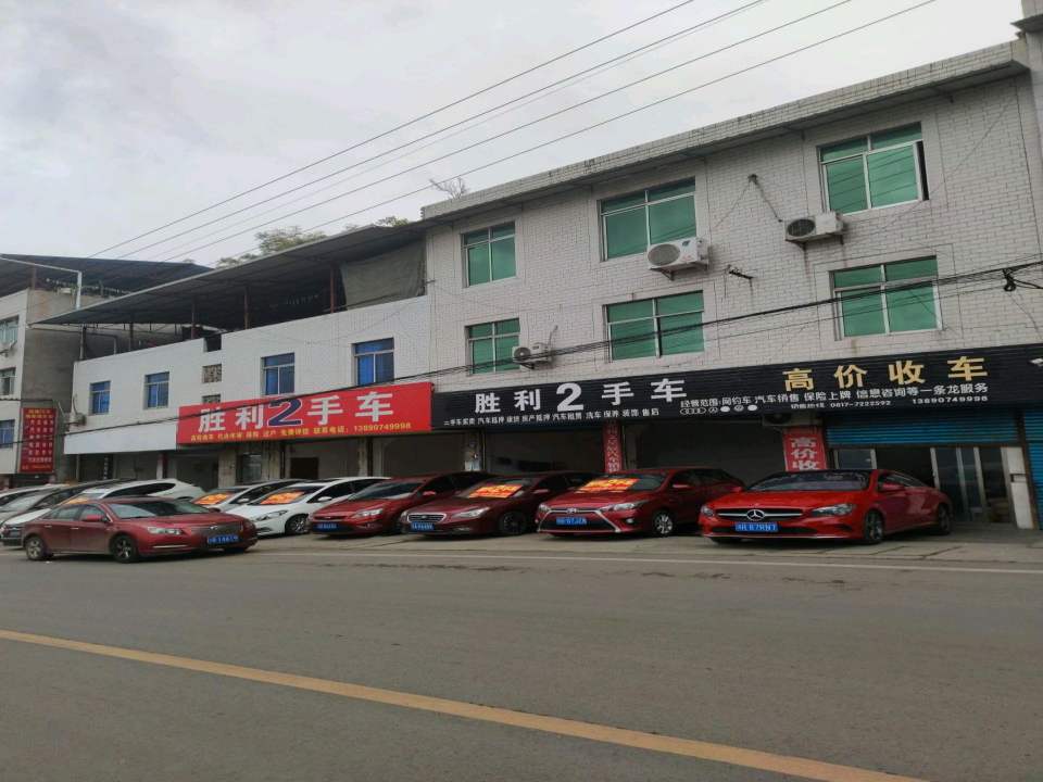 2手车