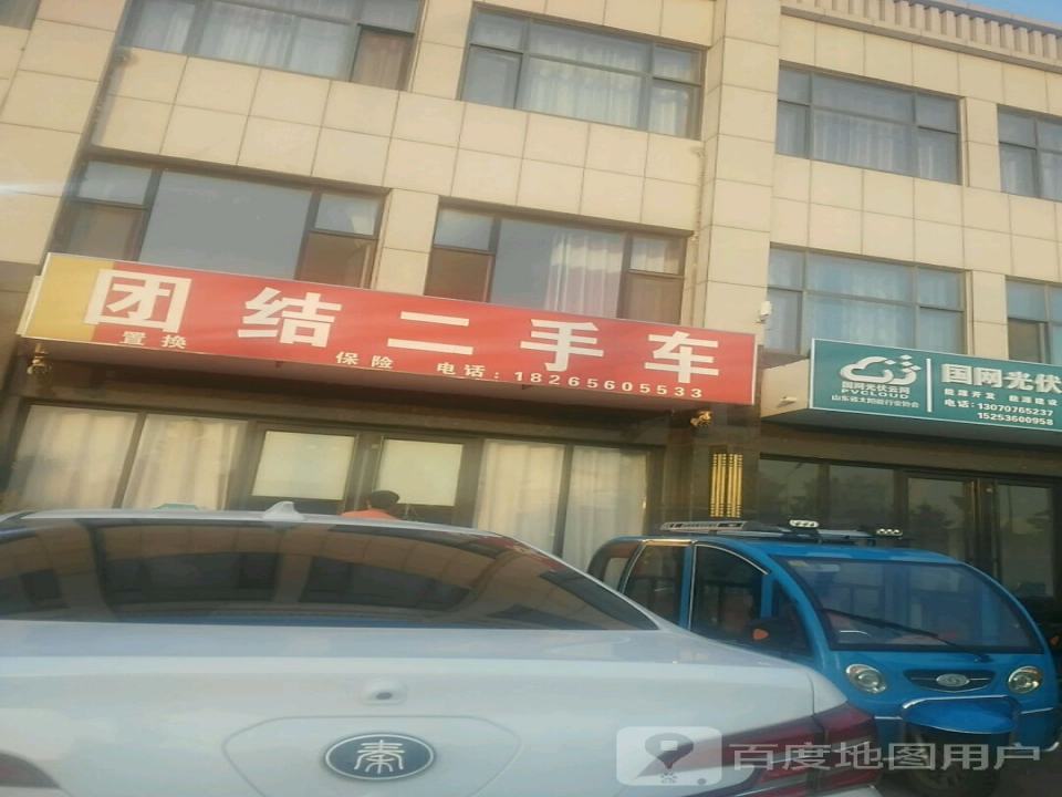 团结二手车