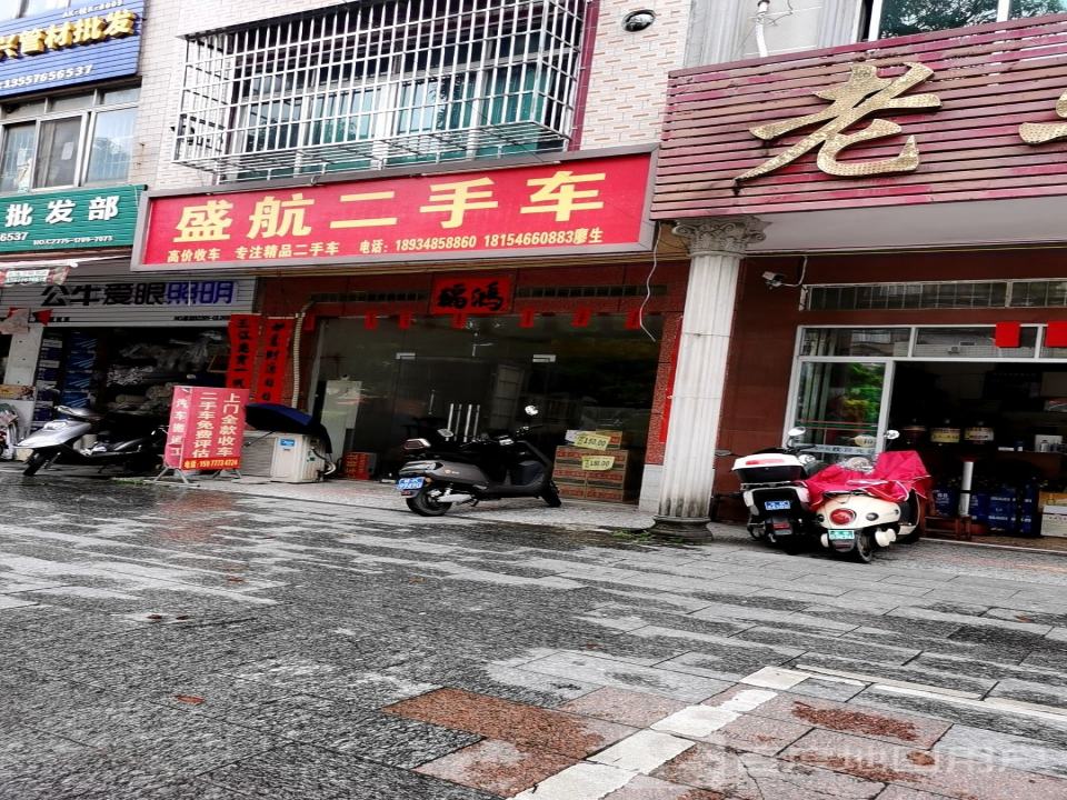 盛航二手车