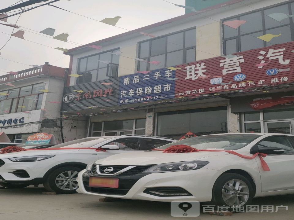 精品二手车汽车保险超市