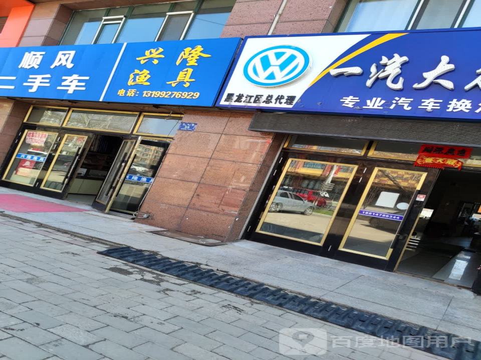 顺风二手车(中心路)