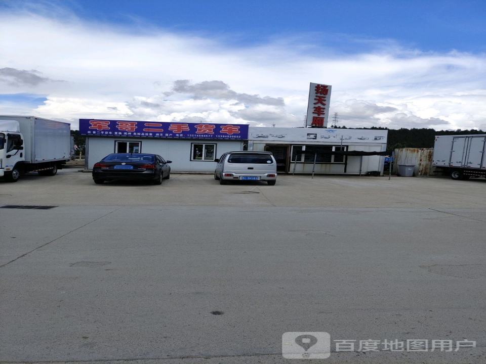 军哥二手货车