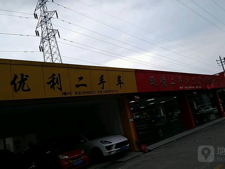 瓯凌二手车(交易有限公司)