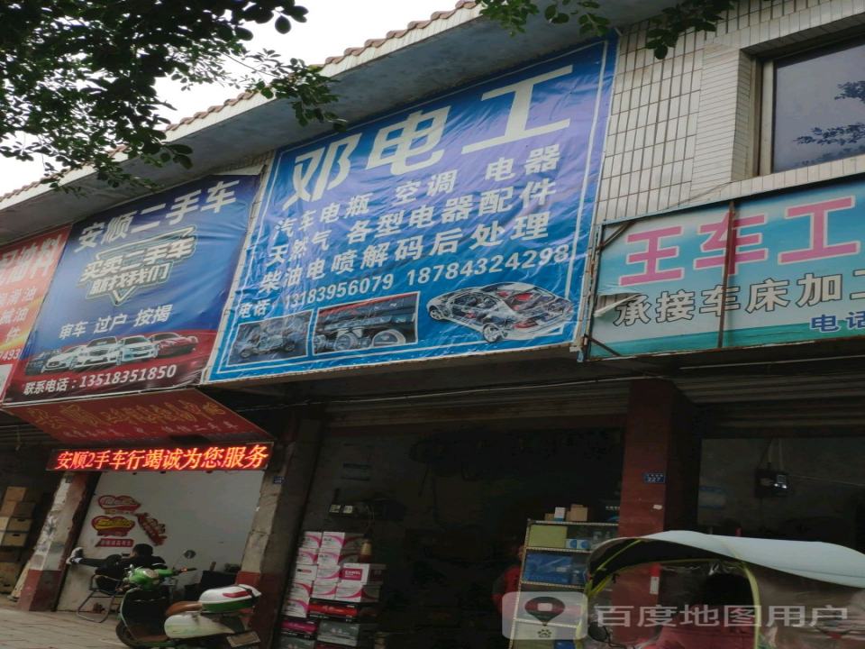 安顺二手汽车交易中心