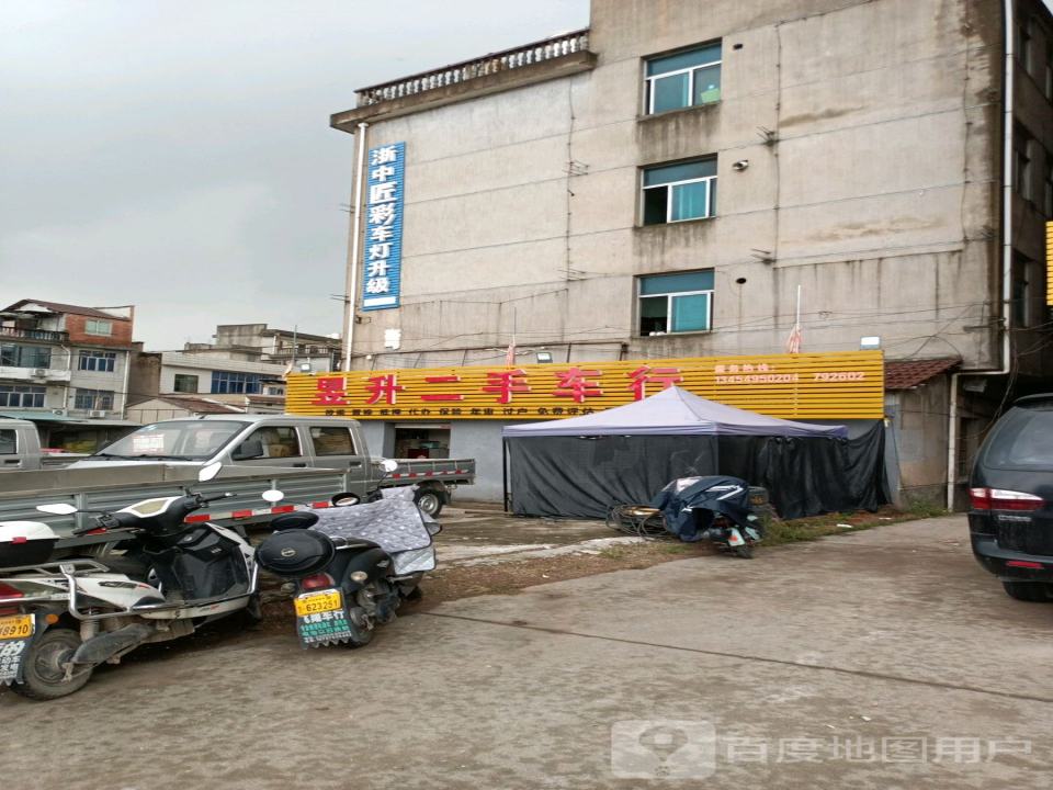 昱升二手车行
