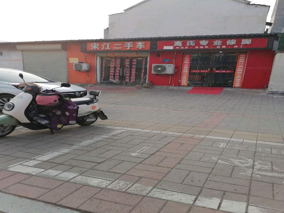 宋江二手车