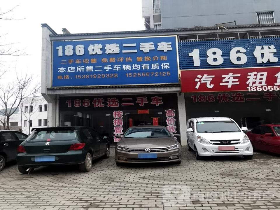 186优选二手车