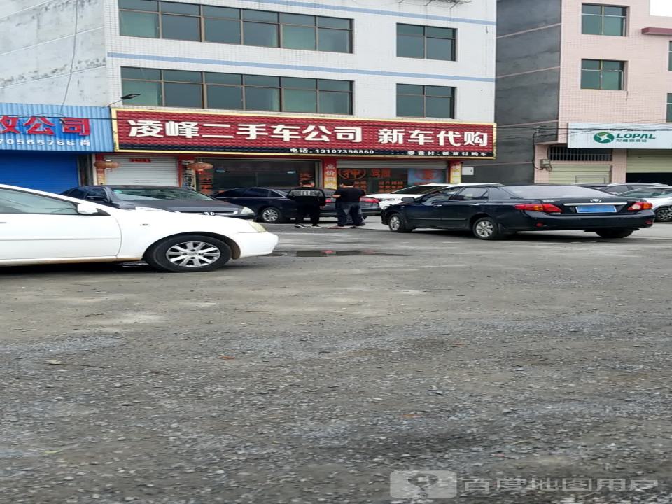 凌峰二手车服务有限公司