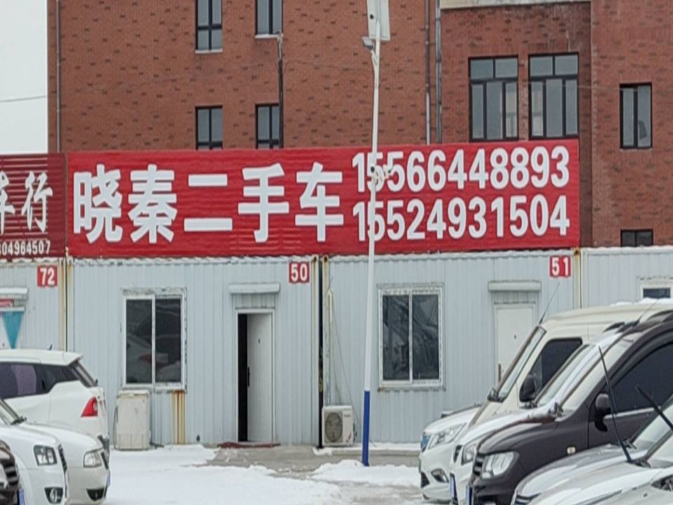顺通二手车交易市场