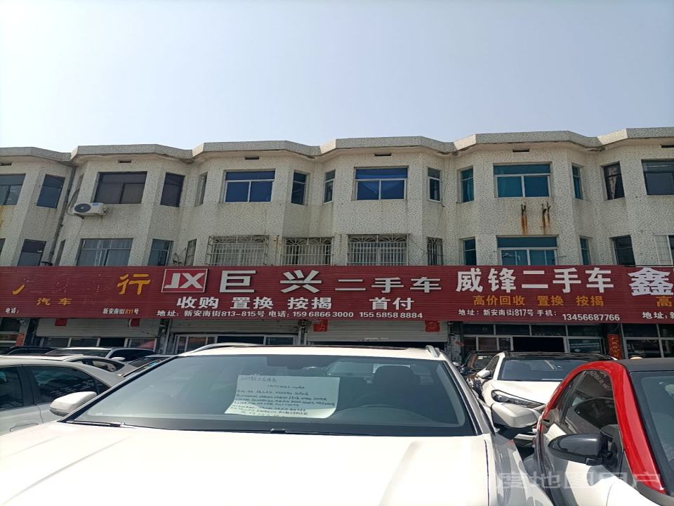 巨兴二手车