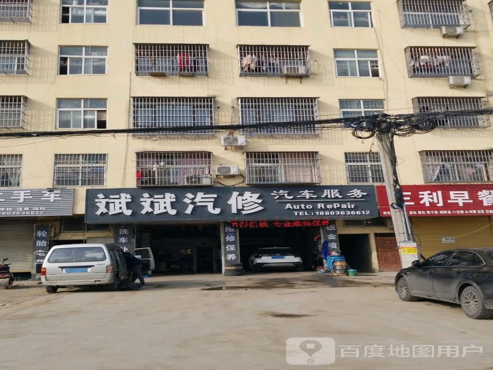 斌斌汽修轮胎