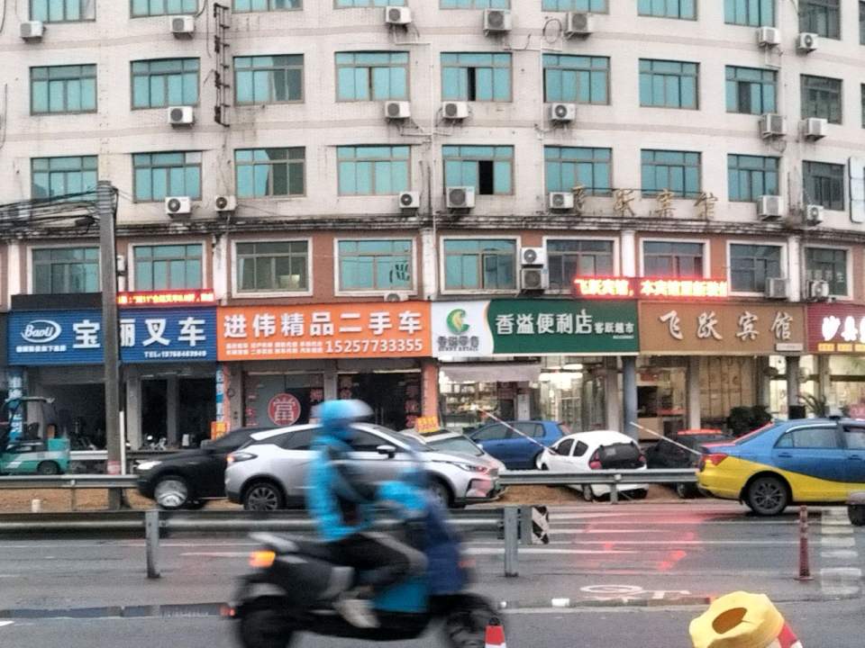 进伟精品二手车