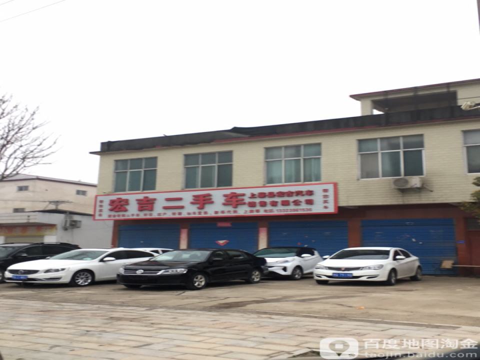宏吉二手车