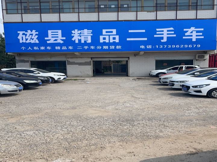磁县精品二手车