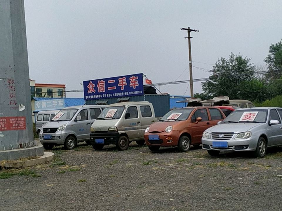 众信二手车(S227)