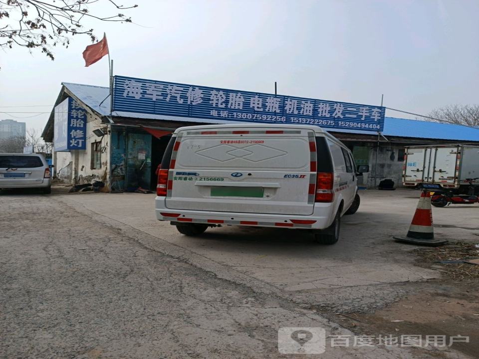 海军汽修轮胎电瓶机油批发二手车