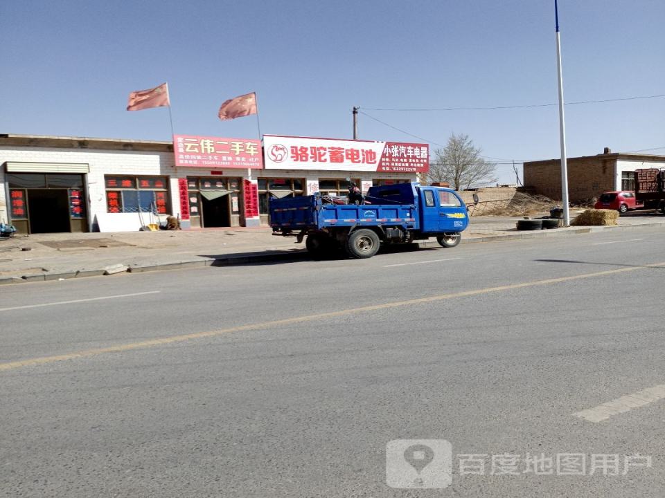 云伟二手车
