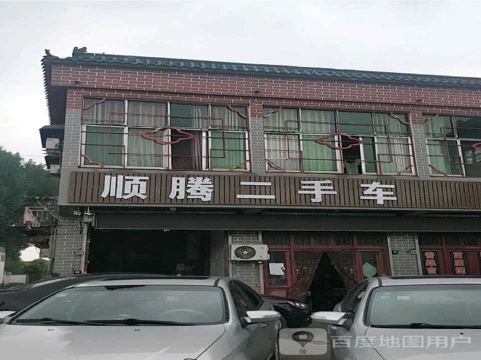 顺腾汽修二手车