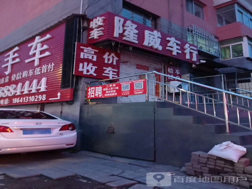 隆威二手车