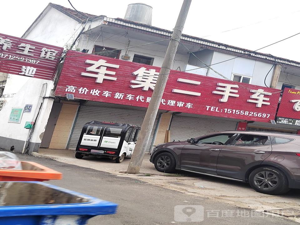 车集二手车
