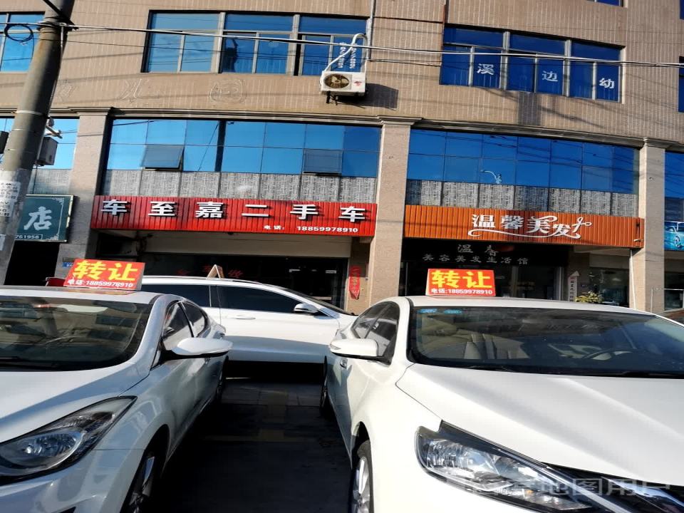 车至嘉二手车