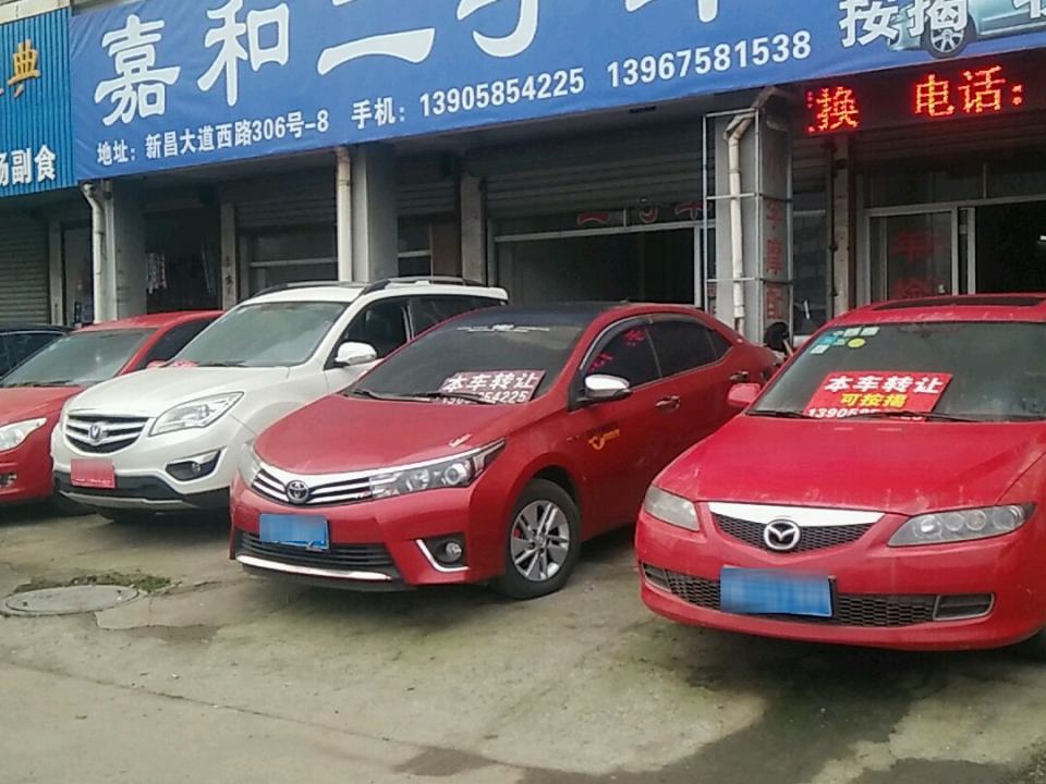 嘉和二手车