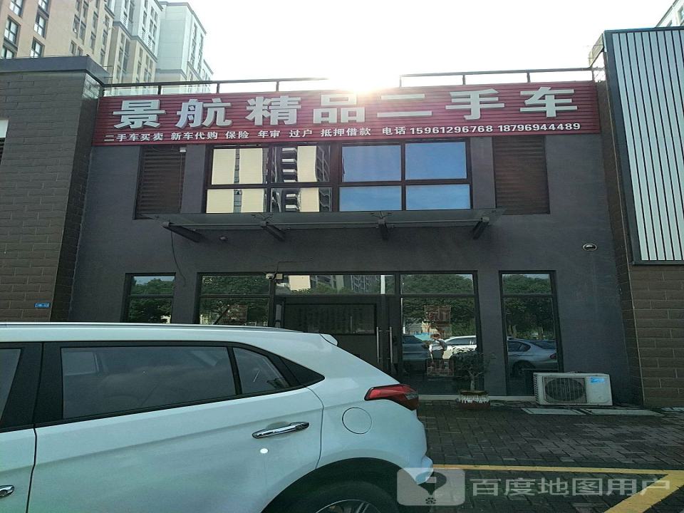 景航精品二手车