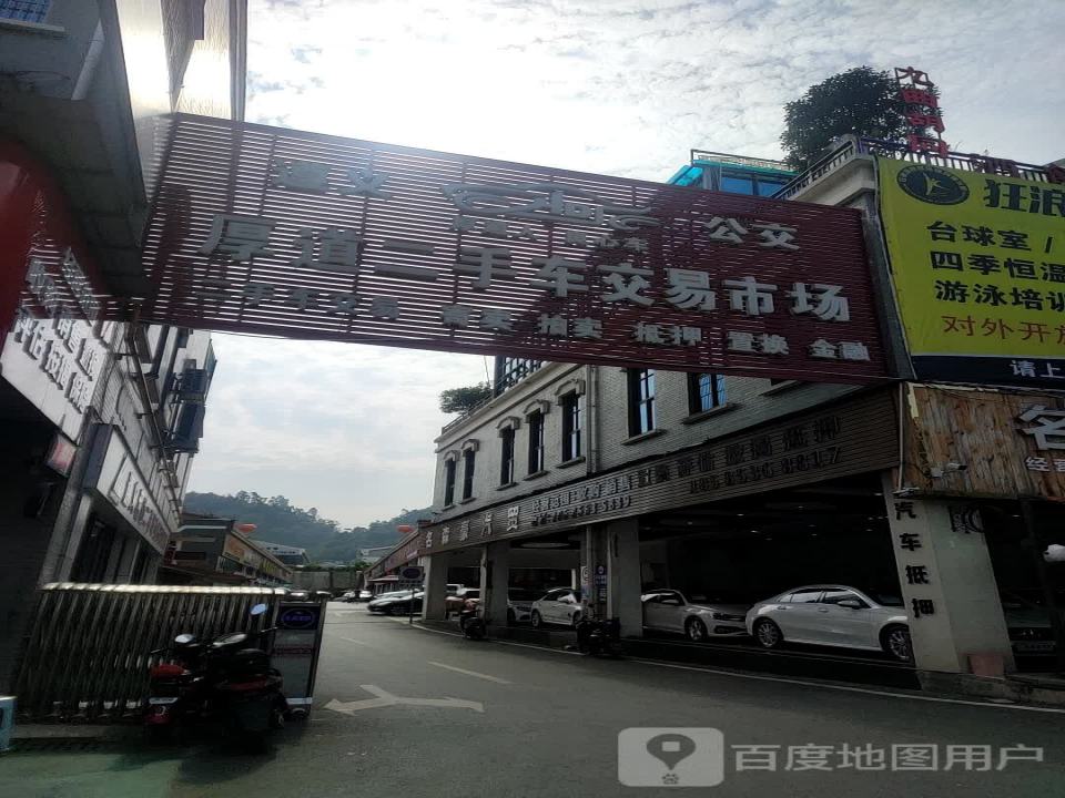厚道二手车交易市场