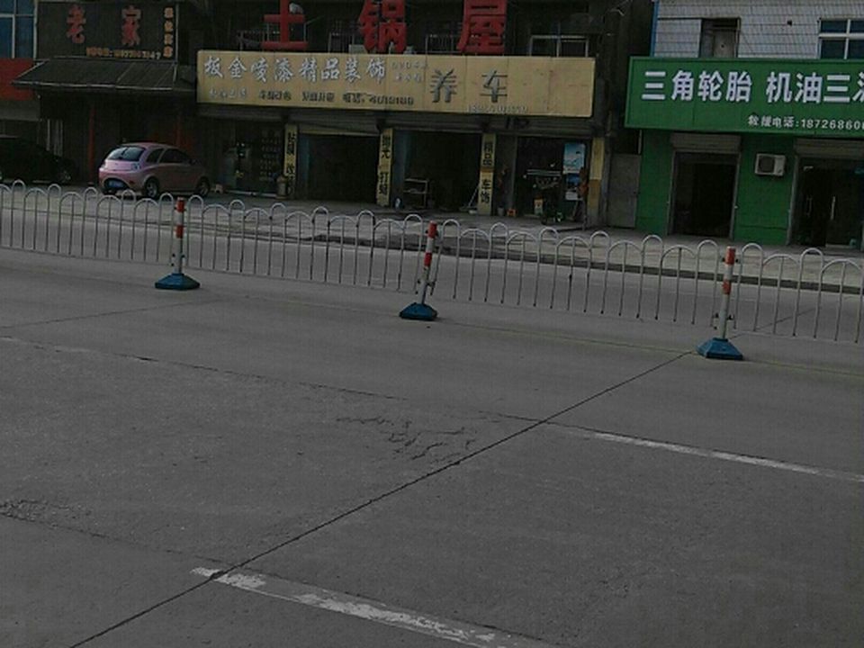 养车馆