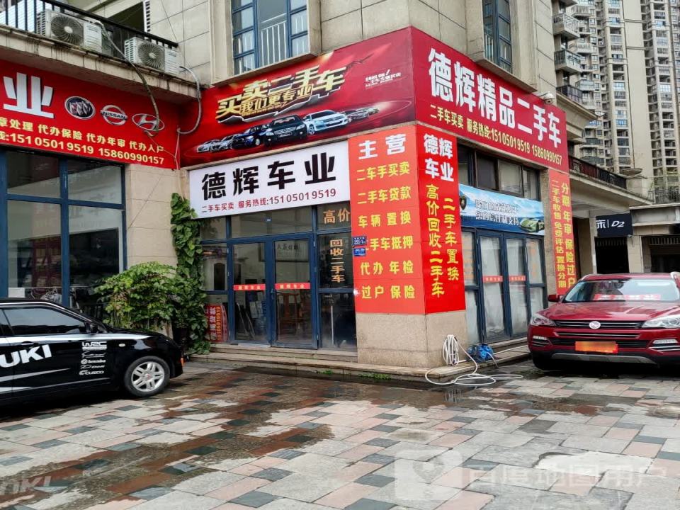 德辉车业