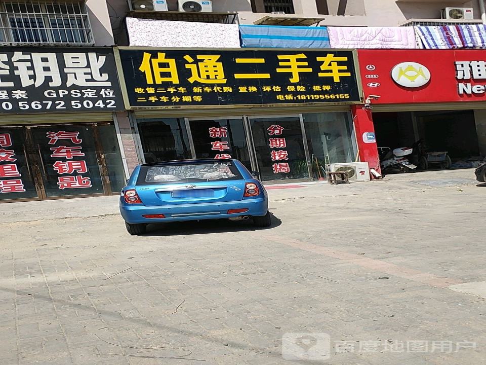 伯通二手车
