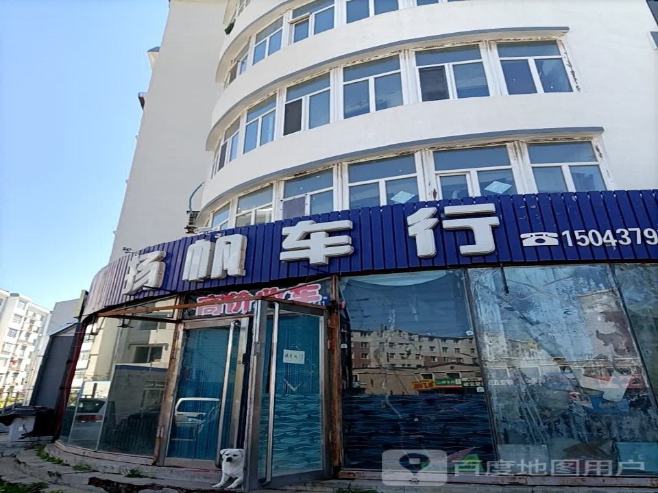 扬帆二手车行