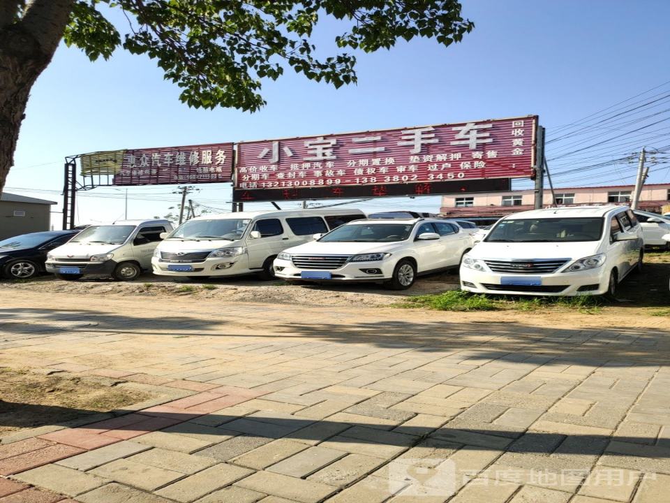 小宝二手车