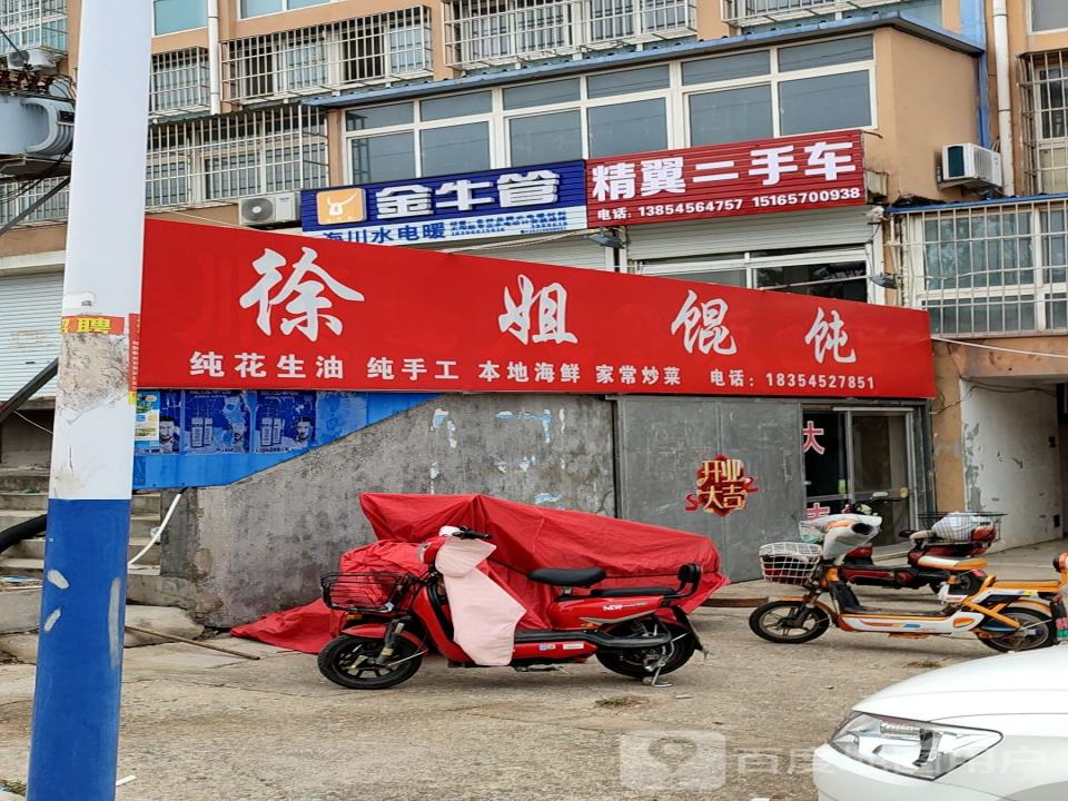 精翼二手车