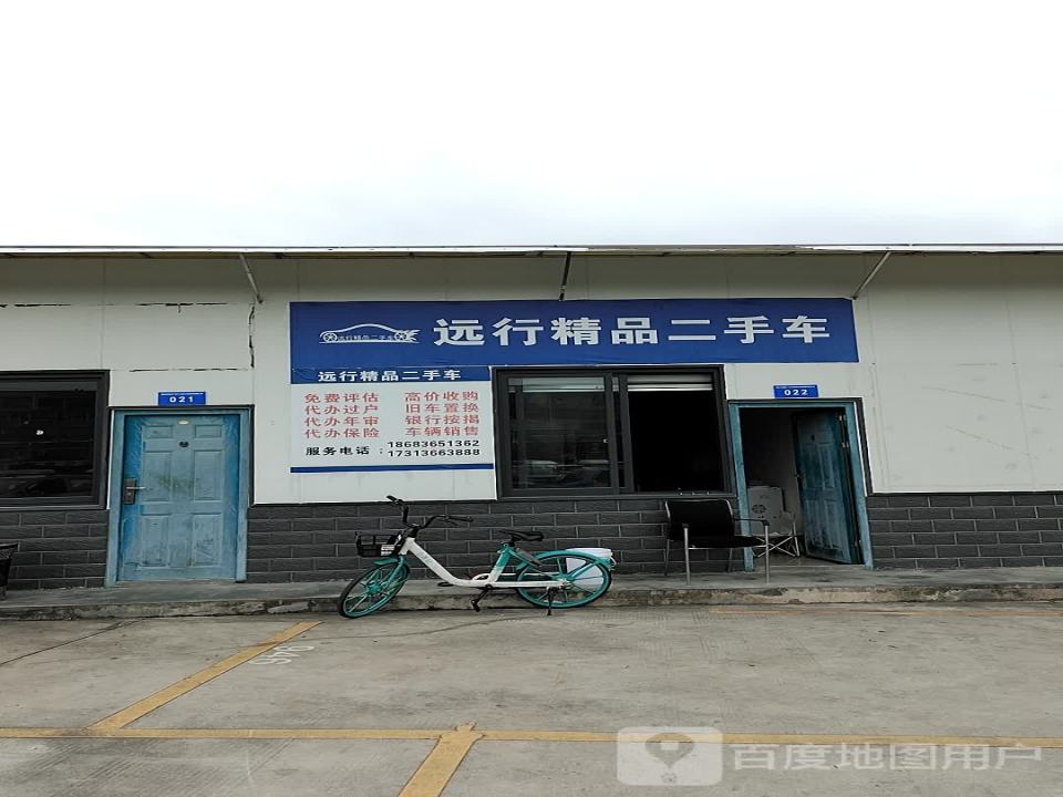 远行精品二手车