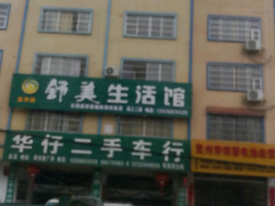 华仔二手车行(总店)