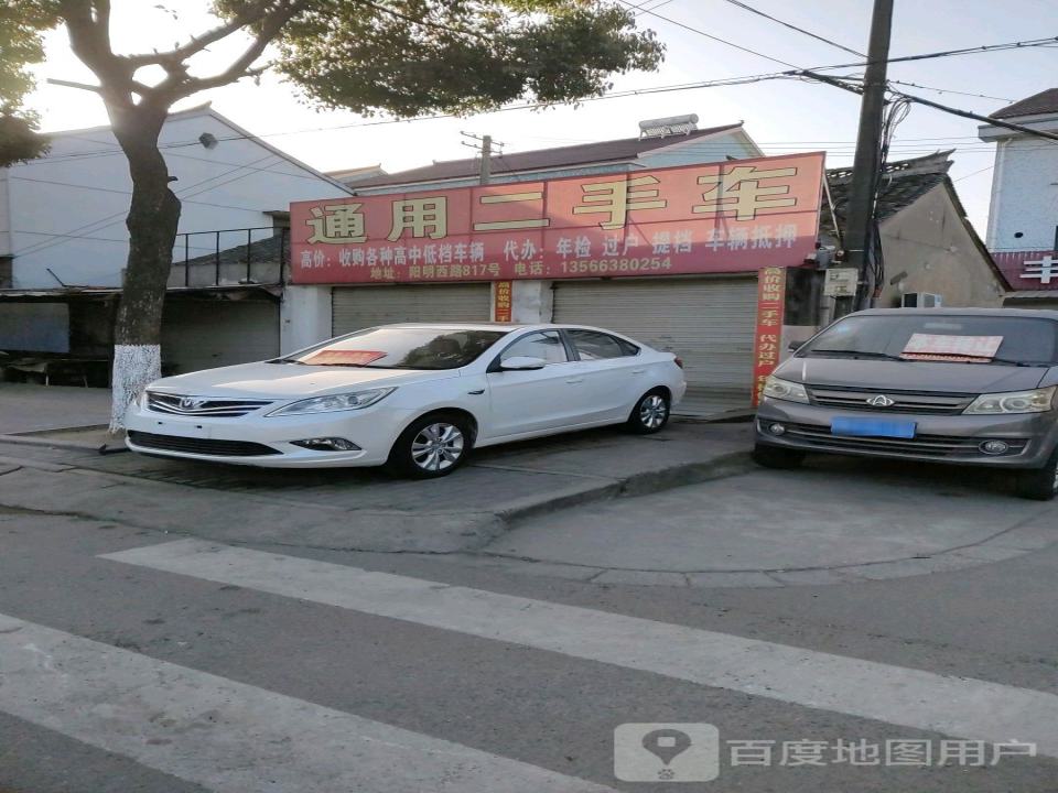 通用二手车有限公司