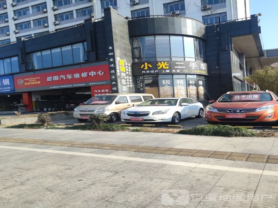 小光二手车