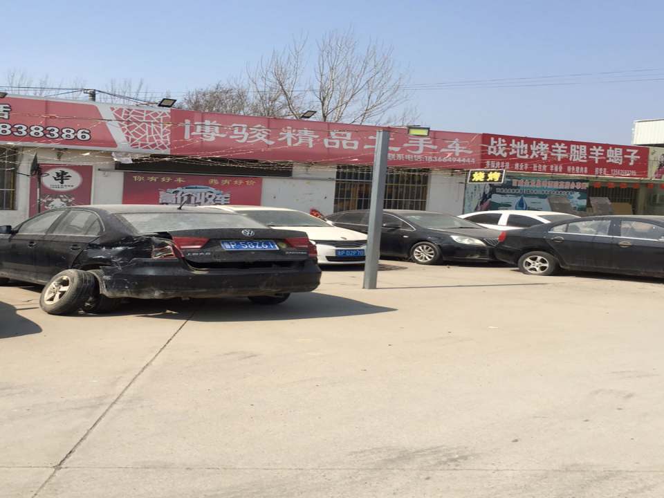 博骏二手车