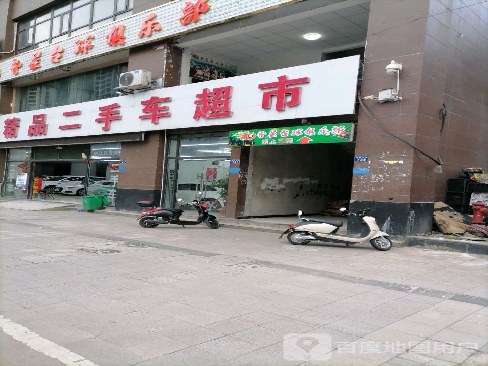 众旺名车馆