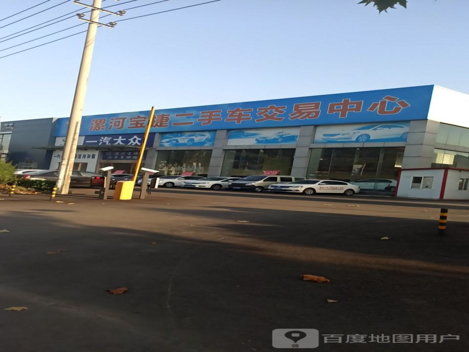 漯河宝捷二手车交易中心
