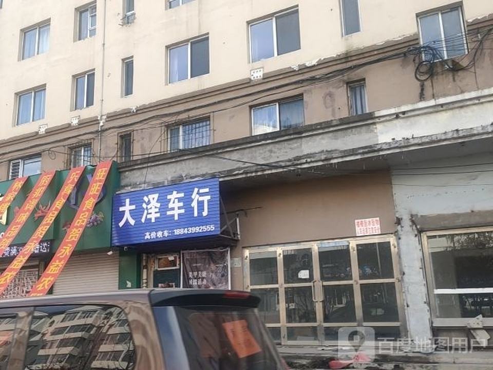 大泽二手车